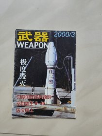 兵器 原名武器  2000年 3