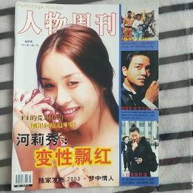 人物周刊  创刊号F 2