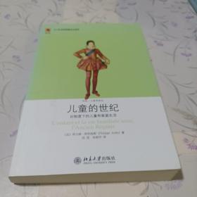 儿童的世纪：旧制度下的儿童和家庭生活