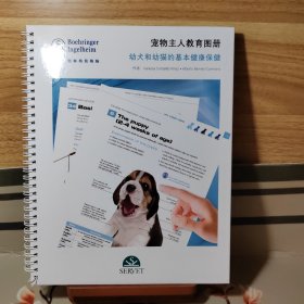 宠物主人教育图册 幼犬和幼猫的基本健康保健