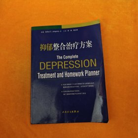 抑郁整合治疗方案