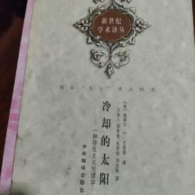 冷却的太阳