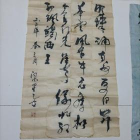 梁星乙书法一幅