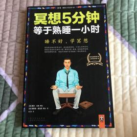 冥想5分钟，等于熟睡一小时