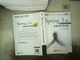 Spring 3.x企业应用开发实战