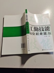 工勤技能岗位职业能力