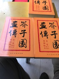 芥子园画传：全四册