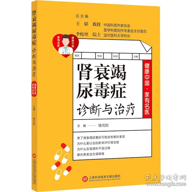 肾衰竭尿毒症诊断与治疗