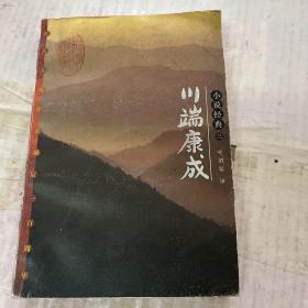 川端康成小说经典（全三册）