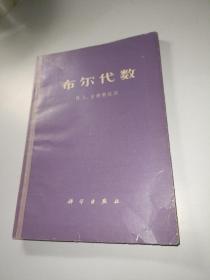 布尔代数