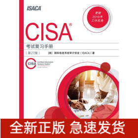 CISA考试复习手册(第27版)