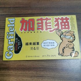 加菲猫全集10本（世界头号胖猫首次登陆中国）