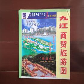 九江商贸旅游图    2005年印