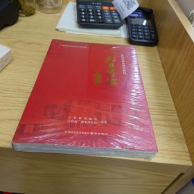 系列可视化党史教材 红色珍档【全新末拆】