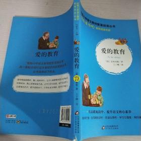 统编版快乐读书吧指定阅读六年级上（套装全3册）童年+爱的教育+小英雄雨来