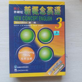 朗文·外研社·新概念英语3（学生用书）（盒装磁带版）