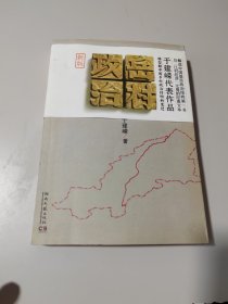 岳村政治：转型期中国乡村政治结构的变迁（签名本）