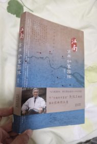 江南古典私家园林（一版一印）
