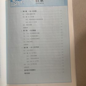 新课标新教材同步课堂必备·5年中考3年模拟：初中数学（7年级下）（华东师大版）（全练版）