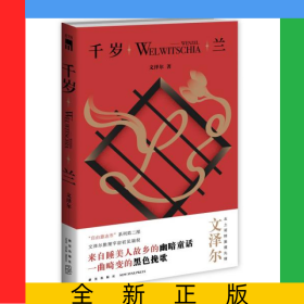 千歲蘭