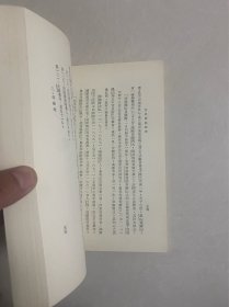 方以智晚节考 1972年新亚研究所初版初印 加厚道林纸铅印本 绝版稀见