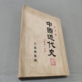 中国近代史