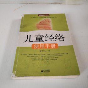 儿童经络使用手册