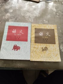 高级中学课本语文第四，五册