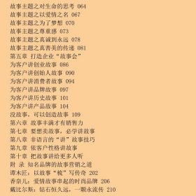 销售就是讲故事方永新中华工商联合出9787515810584