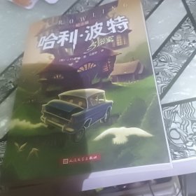 哈利·波特与密室