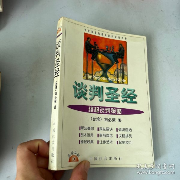谈判圣经