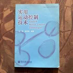 实用运动控制技术。