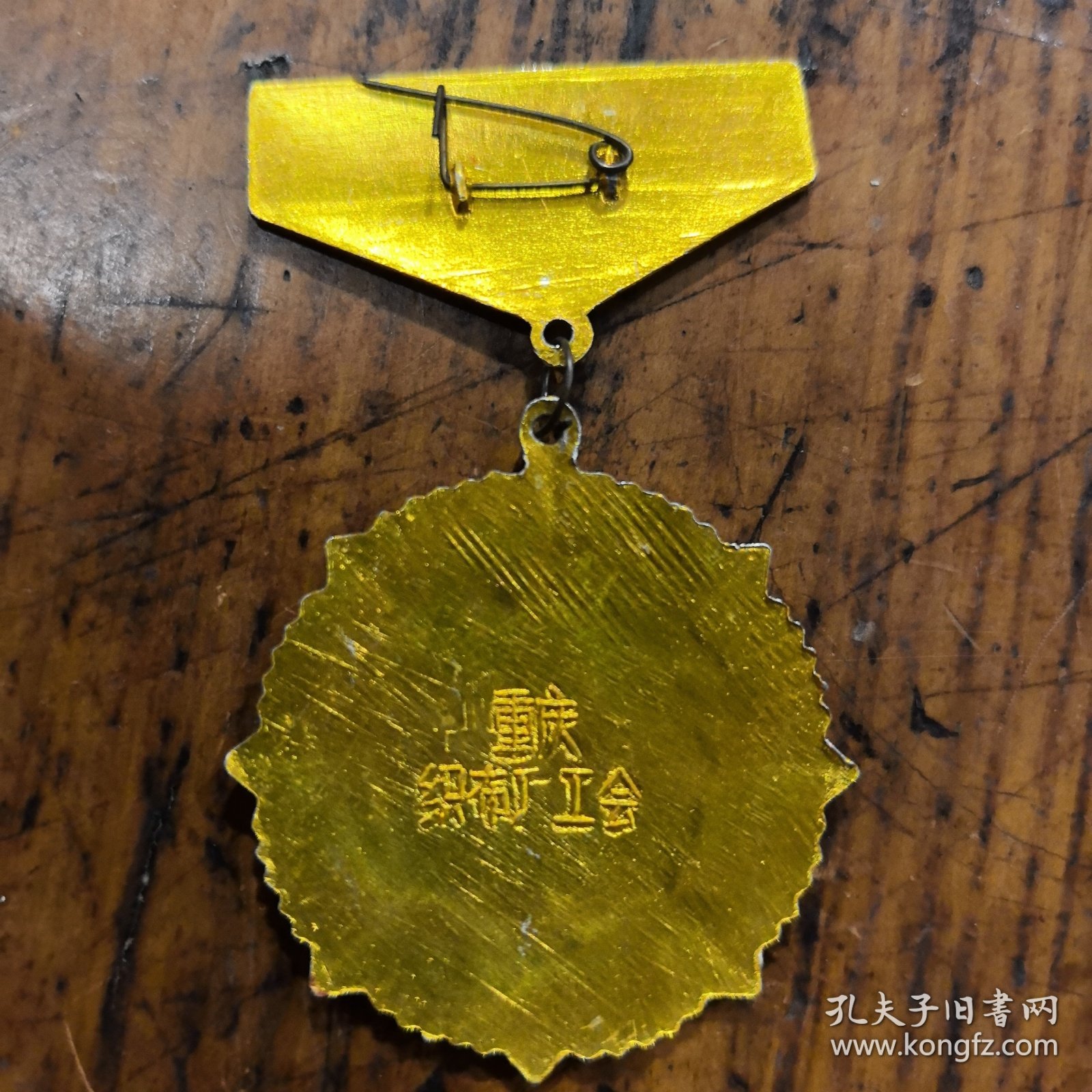 光荣退休章