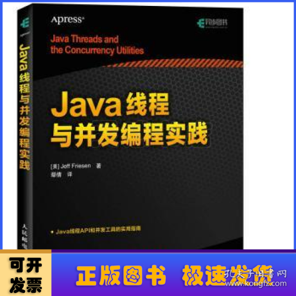 Java线程与并发编程实践