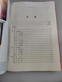 伊洛河志（作者签名本）