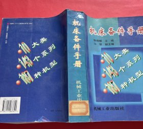 机床备件手册