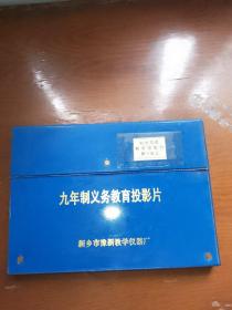 九年制义务教育投影片。初中英语教学投影片第一册上（1-41课全）