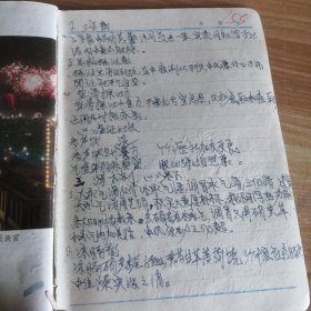 老笔记本 1973年 山西应县革委会粮食局刘美关于中医中药经方验方的记录 36开平装一册