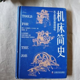 机床简史：从工匠技艺到自动化