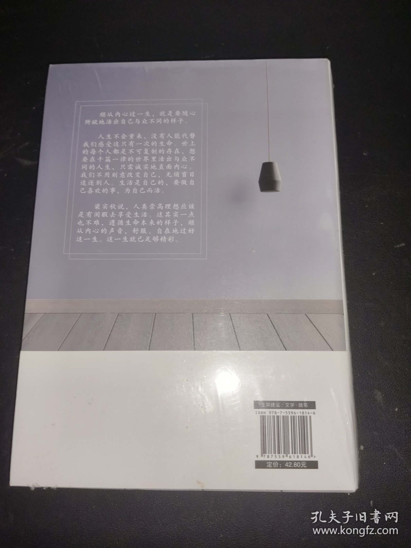 顺从内心过一生