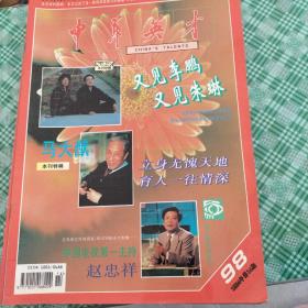 中华英才1994