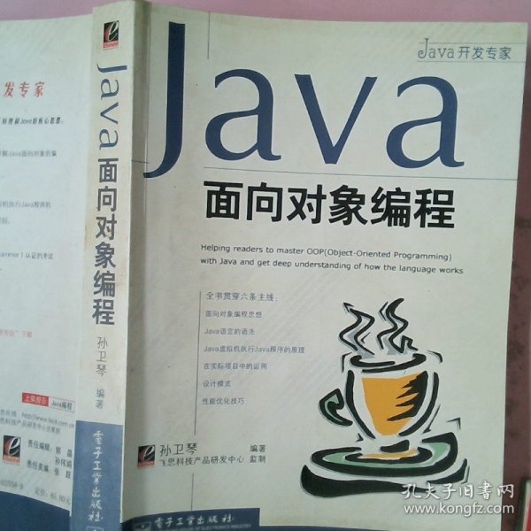 Java面向对象编程