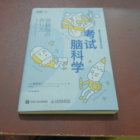 考试脑科学脑科学中的高效记忆法