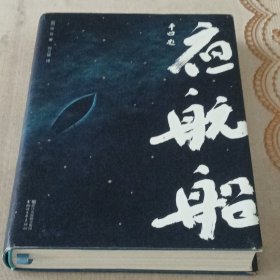 年轻人要熟知的4248个文化常识：夜航船 上