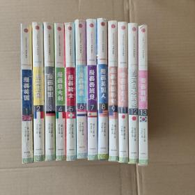 漫画世界（共13册）正版现货 外观自然旧。内新。