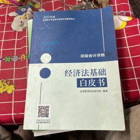 经济法基础白皮书