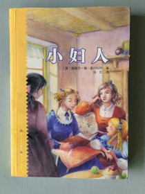 小妇人