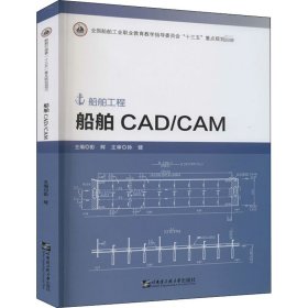 船舶CAD/CAM