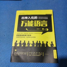 出神入化的万能语言