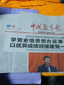 中国教育报2021年2月21日